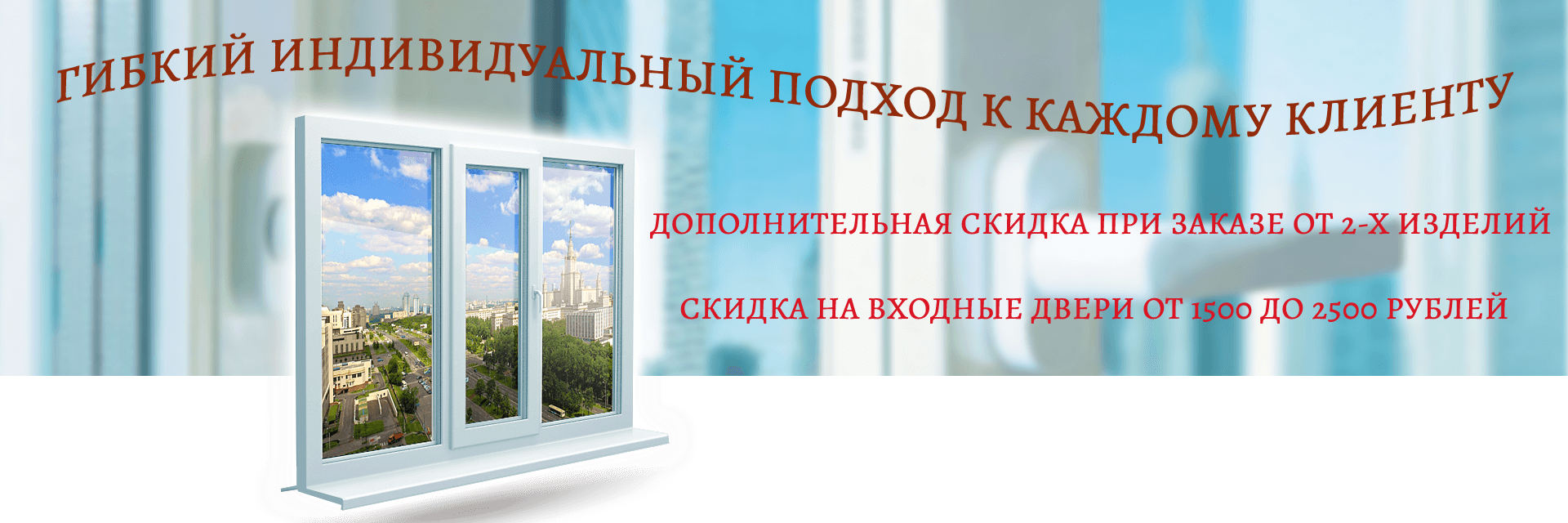 Гибкая система скидок